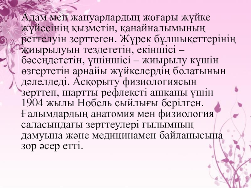 Биология п 33