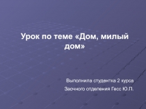 Презентация по теме 