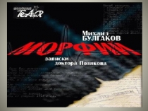 Презентация к уроку литературы на тему 
