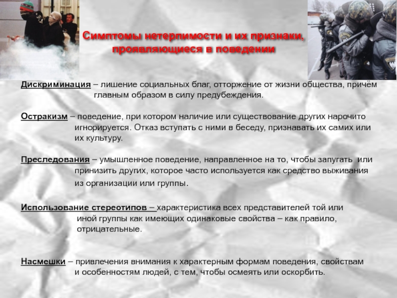 Остракизм это. Формы проявления дискриминации. Дискриминация это в обществознании примеры. Пример проявления дискриминации. Дискриминация в обществе признаки.