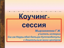 Формирование функциональной грамотности учащихся через стратегии критического мышления