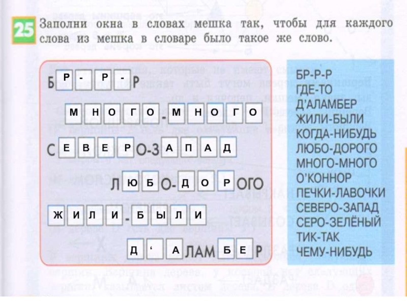 Словарь порядок слов. Словарный порядок в информатике. Словарный порядок. Дефис и Апостроф. Слова в словарном порядке. Словарный порядок Информатика 3 класс.