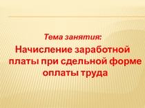 Презентация к уроку по МДК.02.01 по теме 