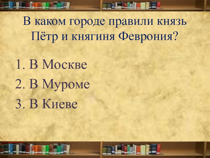 Город в котором правит князь