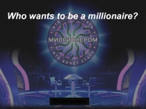 Who wants to be a millionaire?