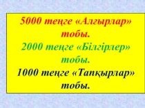 Презентация Жасыл эвглена ?сімдіктер мен жануарлар?а  т?н белгілері бар талшы?ты ж?ндік. Талшы?тыларды? тіршілік  ?рекеттері ма?ызы