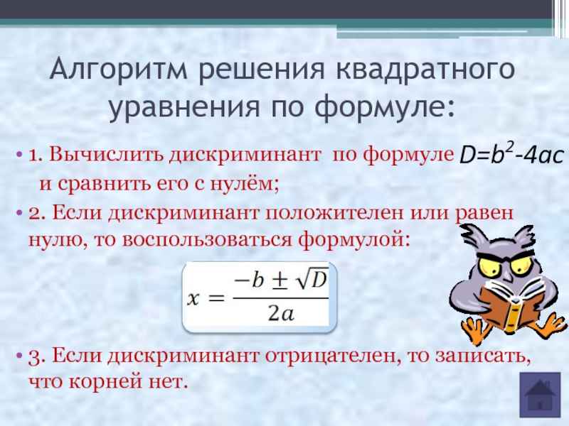 Дискриминант равен 1 формула. Теорема Виета и дискриминант. Дискриминант формула для презентации. Дискриминант и Виета. Если дискриминант равен нулю.