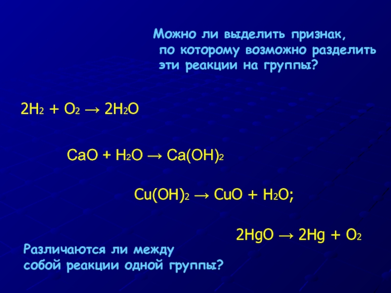 H2o hg2 реакция