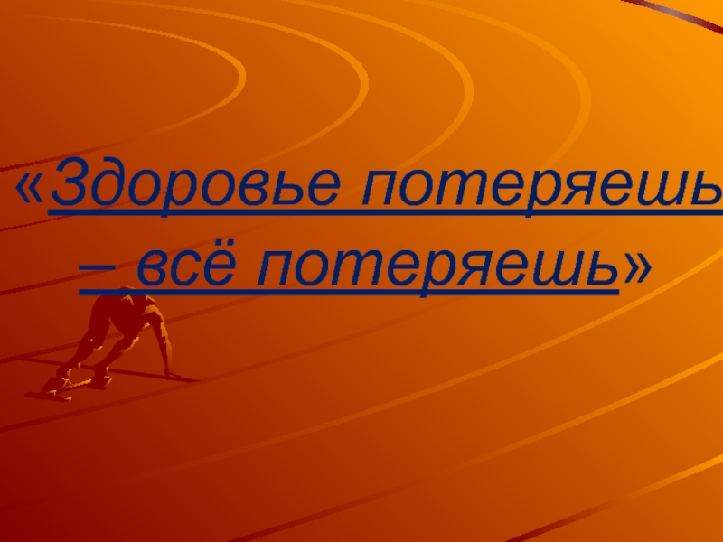 Зож и профилактика утомления 6 класс обж презентация