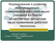 Дебатная технология на уроках истории (из опыта работы)