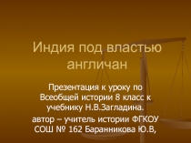 Презентация  к уроку по Всеобщей истории в 8 классе 