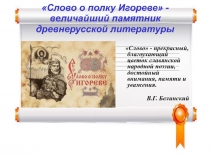 Презентация к уроку литература по теме 