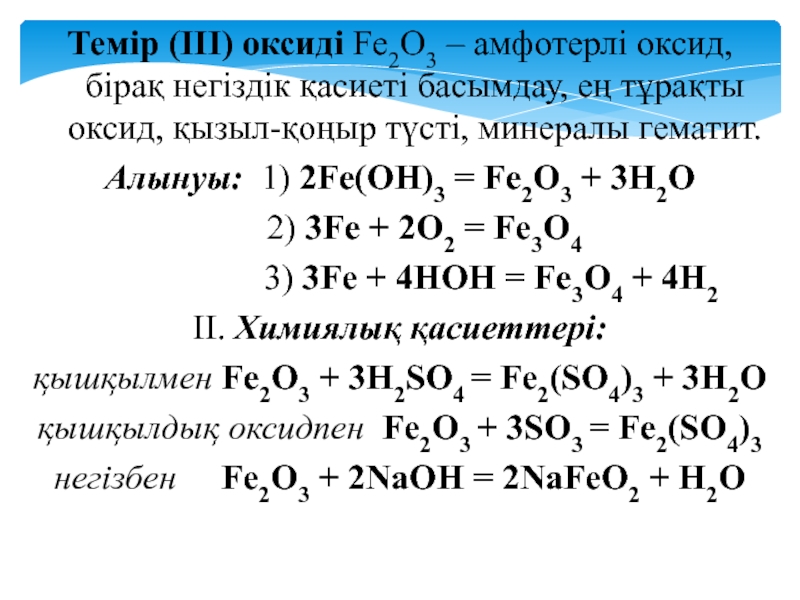 Оксиды fe oh 2