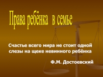 Презентация родительского собрания 