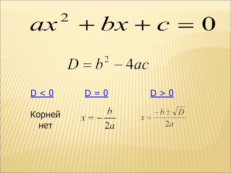 Квадратные уравнения фон. Квадрат.корень 0,9999999. 2 корня 0 5 в квадрате