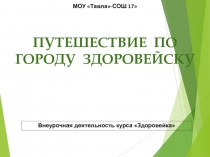 Презентация занятия по внеурочной деятельности 