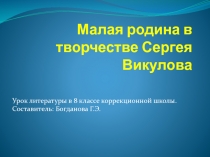 Презентация для урока внеклассного чтения 