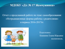 Основные направления работы с родителями в условиях реализации ФГОС