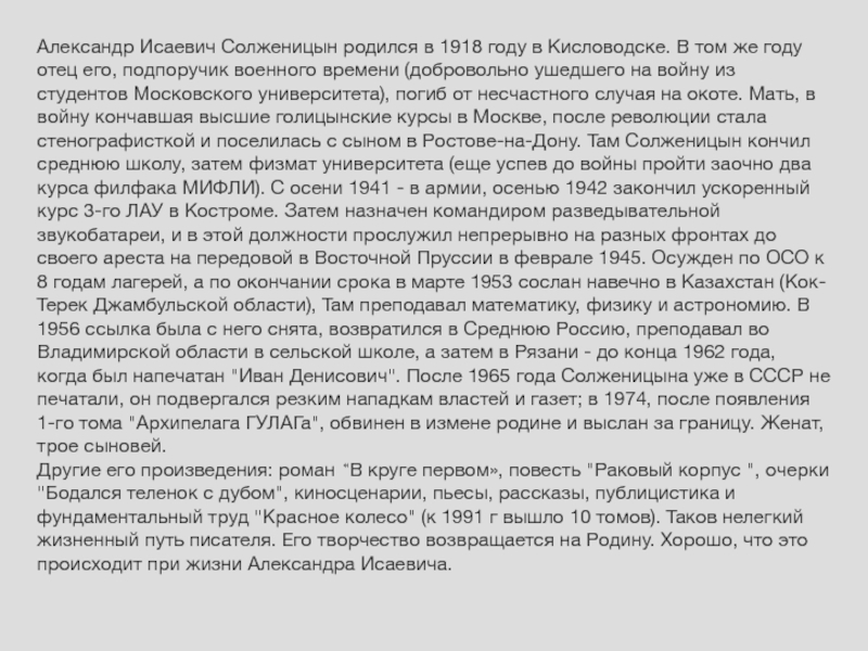 Сочинение: Человек в тоталитарном государстве (по повести А. И. Солженицына 