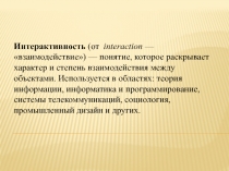 Определение интерактивности в ходе обучения