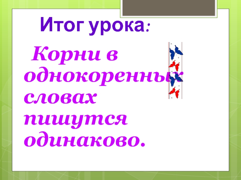 Слово итого. Кроме и мелодии. Мелодии кроме кроме. Картинки кроме мелодии. Грустные песни для презентации.