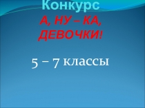 Презентация для внеклассного мероприятия 