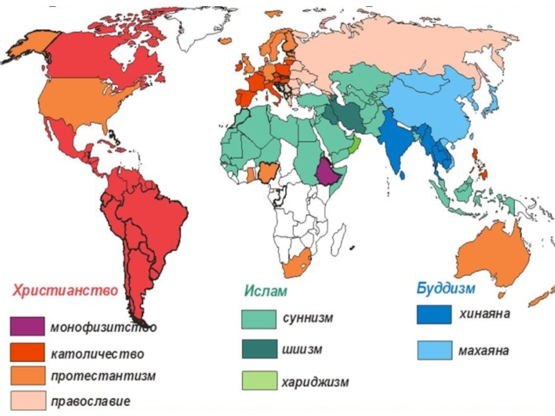 Религиозная география. Карта религий мира 7 класс. Карта христианства в мире. География религий мира. Народы языки и религии мира.