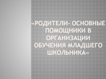 Презентация по внеклассной работе на тему 