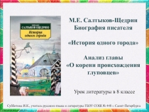 Презентация к уроку литературы в 8 классе 
