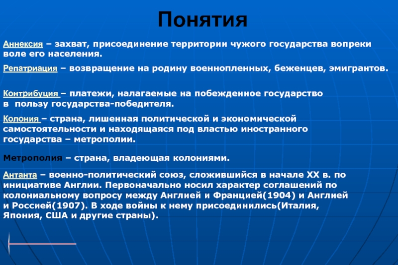 Аннексия это. Аннексия понятие. Аннексия и Контрибуция. Платежи налагаемые на побежденное государство. Репатриация это определение кратко.