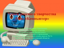 Компьютер