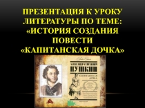 Презентация. Капитанская дочка