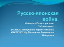 Урок-презентация по истории России и Приморского края 