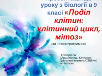 Презентація до уроку з біології в 9 класі 