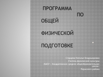 Презентация программы по внеурочной деятельности