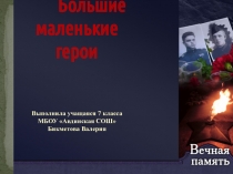 Животные в годы Великой отечественной войны. Презентация.