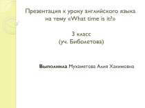 Презентация для урока английского языка на тему 