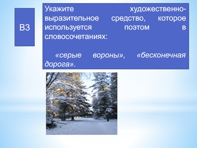 Укажите художественный. Средства художественной выразительности зимнее утро. Словосочетание серых.