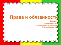 Презентация к воспитательному занятию 