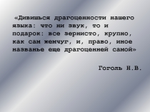 Творчество Гоголя сквозь призму XXI века