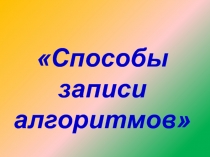 Разработка урока информатики 9 класс по теме: 