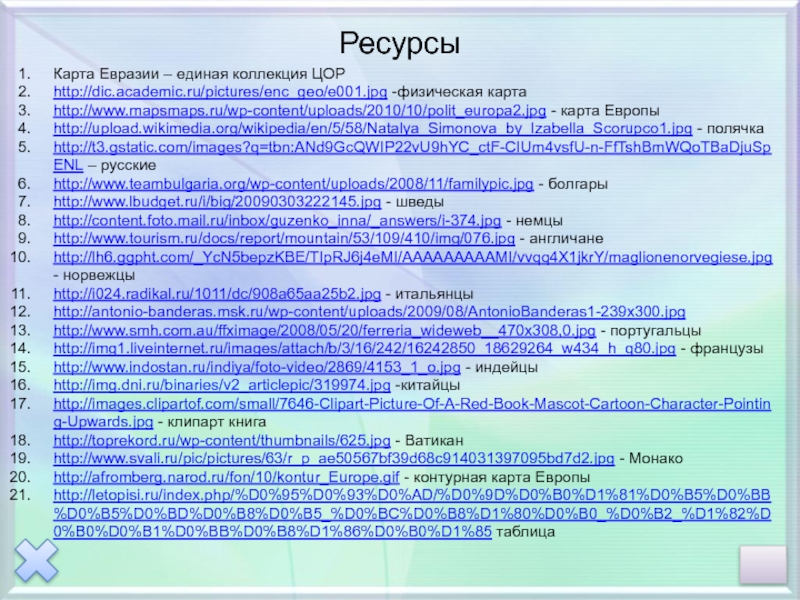 Проект единая евразия