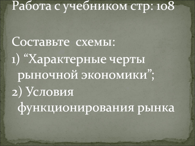 Презентация урока по обществознанию 8 класс рыночная экономика