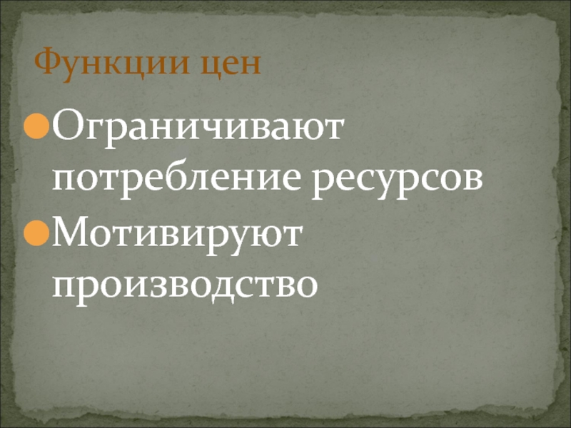 Презентация урока по обществознанию 8 класс рыночная экономика