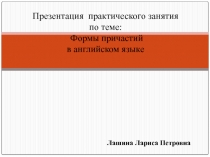 Презентация  практического занятия по теме 