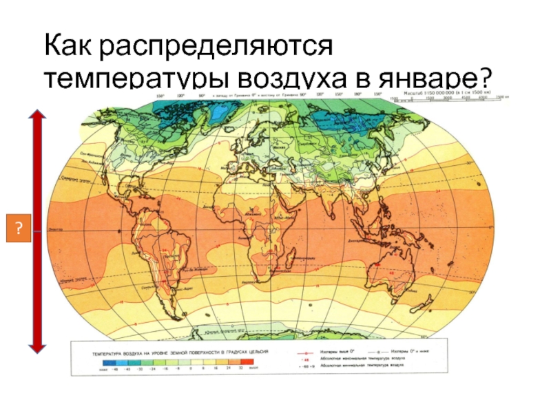 Атмосфера и климаты земли. Температура воздуха распределяется благодаря. Распределение температур воздуха план по тексту. Где самый сухой воздух на земле?.