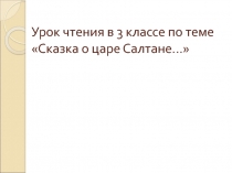 Презентация к уроку по теме: А.С.Пушкин 