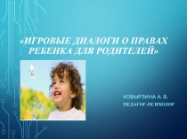 Презентация для родителей на тему: 