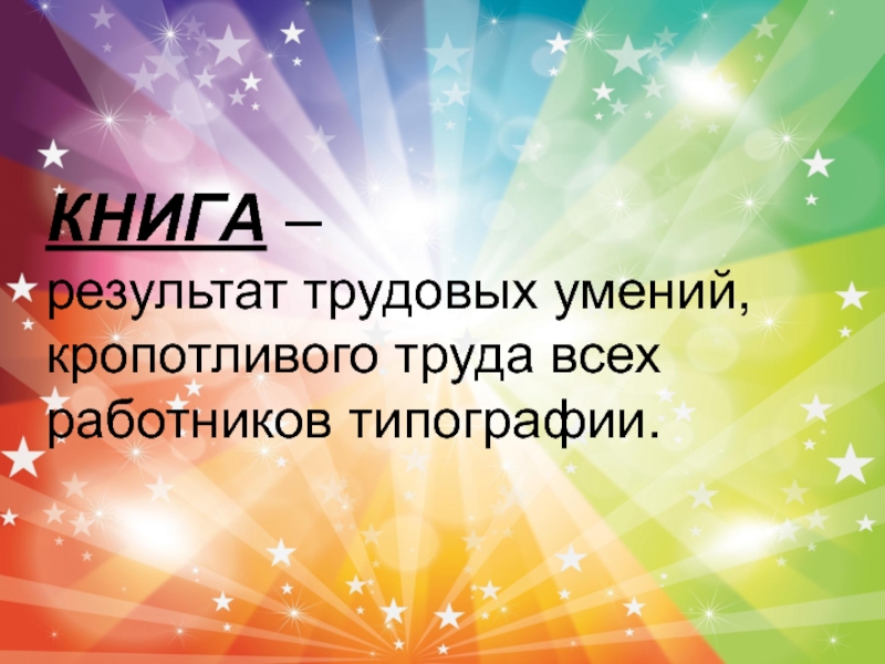 Типография подготовительная группа. Путешествие в типографию. Презентация путешествие в типографию. Путешествие в типографию детям. Презентация для дошкольников путешествие в типографию.