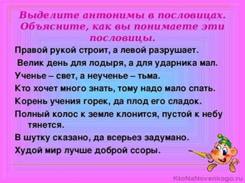 4 пословицы с антонимами. Поговорки с антонимами. Пословицы с антонимами. Контекстуальные антонимы в пословицах. Пословицы с антонимами на русском.